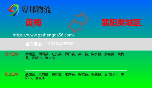 黄梅县到樊城区物流专线