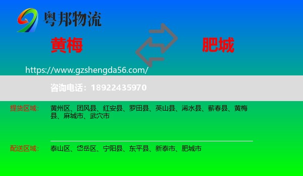 黄梅县到肥城市物流专线