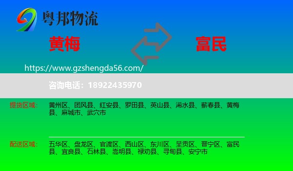 黄梅县到富民县物流专线
