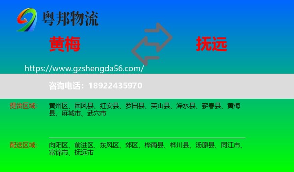 黄梅县到抚远市物流专线