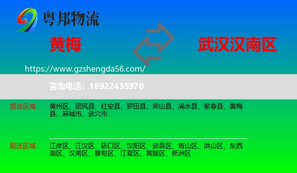 黄梅县到汉南区物流专线