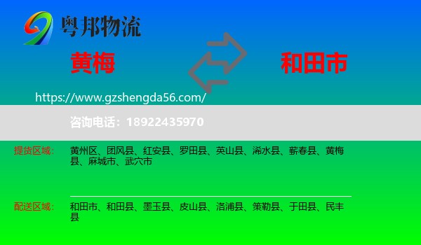黄梅县到和田市物流专线