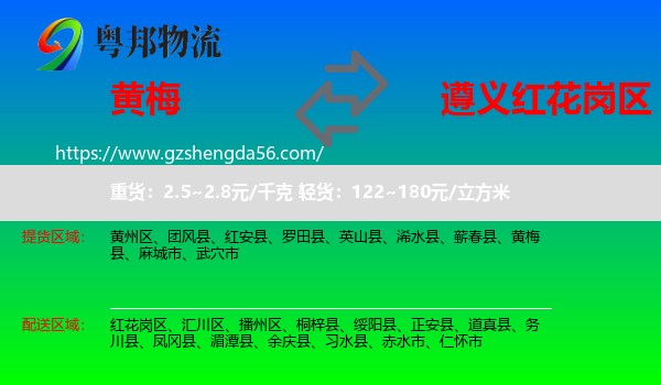 黄梅县到红花岗区物流专线