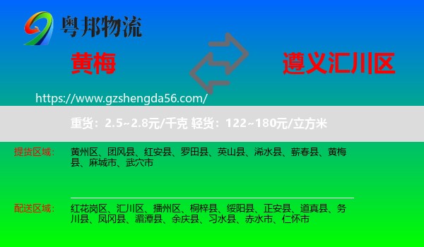 黄梅县到汇川区物流专线