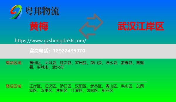 黄梅县到江岸区物流专线