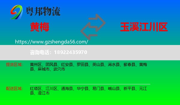 黄梅县到江川区物流专线