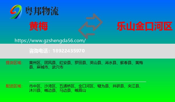 黄梅县到金口河区物流专线
