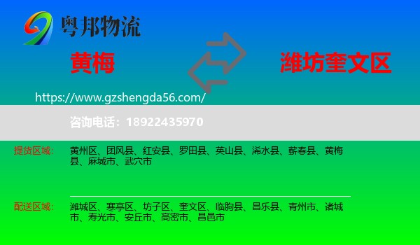 黄梅县到奎文区物流专线
