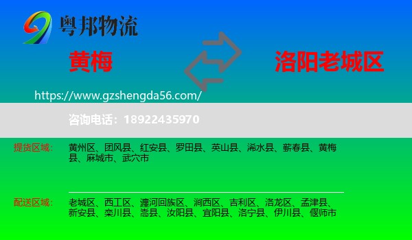 黄梅县到老城区物流专线