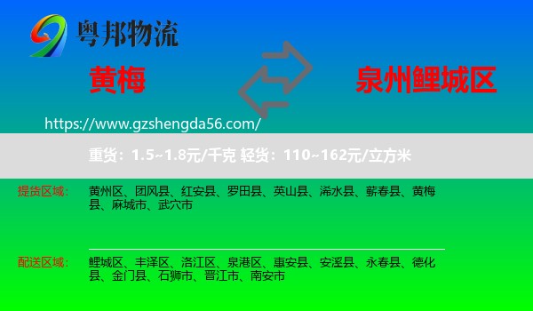 黄梅县到鲤城区物流专线