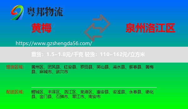 黄梅县到洛江区物流专线