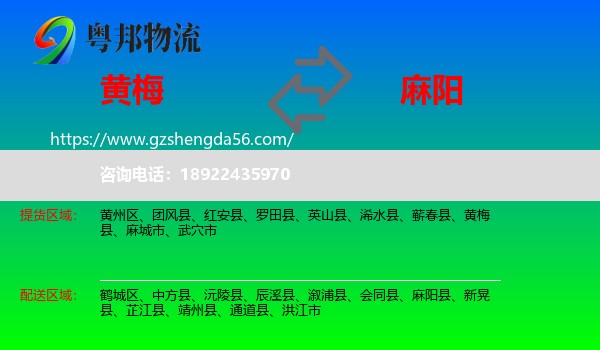 黄梅县到麻阳县物流专线