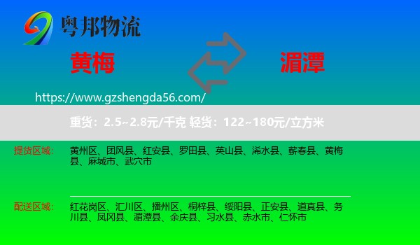黄梅县到湄潭县物流专线