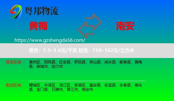 黄梅县到南安市物流专线