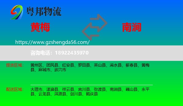 黄梅县到南涧县物流专线
