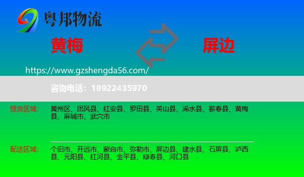 黄梅县到屏边县物流专线