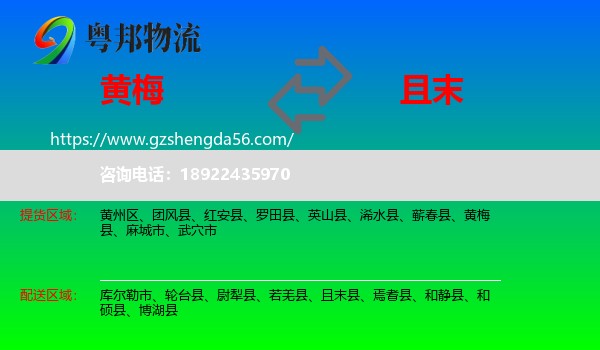 黄梅县到且末县物流专线
