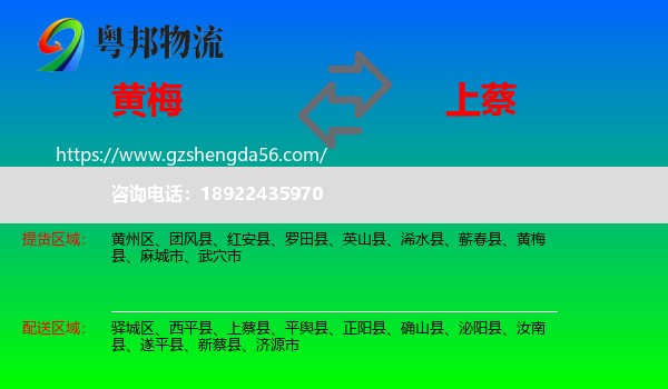 黄梅县到上蔡县物流专线