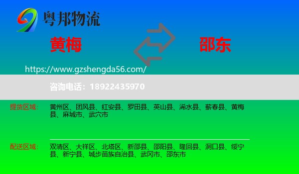 黄梅县到邵东市物流专线