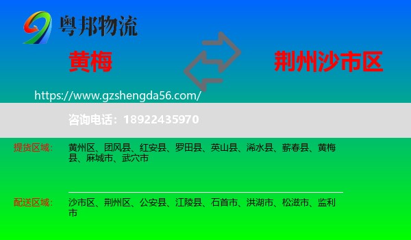 黄梅县到沙市区物流专线