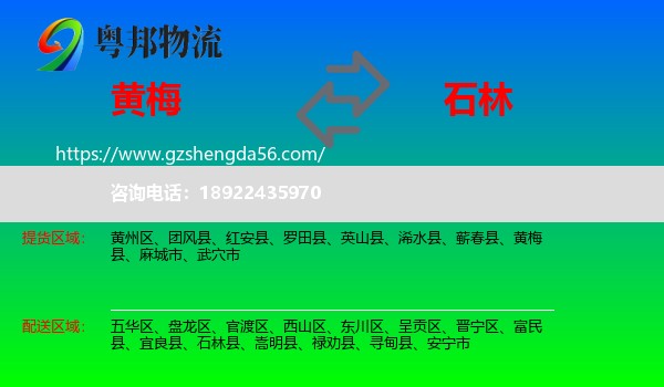 黄梅县到石林县物流专线