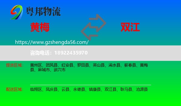 黄梅县到双江县物流专线