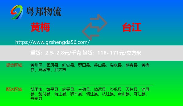 黄梅县到台江县物流专线