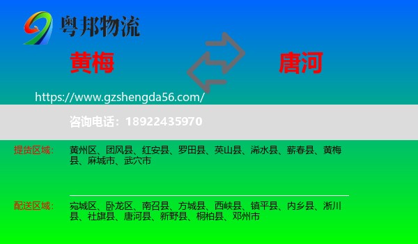 黄梅县到唐河县物流专线