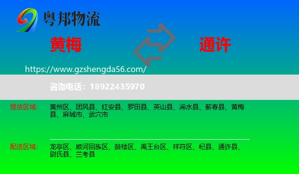 黄梅县到通许县物流专线