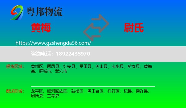 黄梅县到尉氏县物流专线