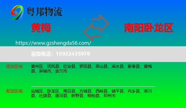 黄梅县到卧龙区物流专线