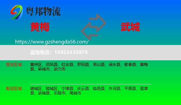 黄梅县到武城县物流专线