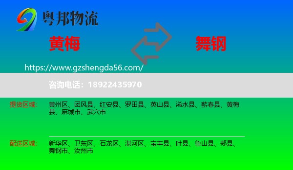 黄梅县到舞钢市物流专线