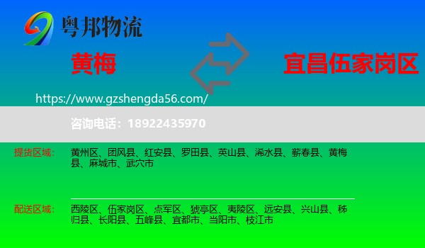 黄梅县到伍家岗区物流专线
