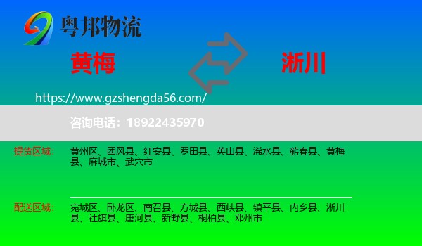 黄梅县到淅川县物流专线