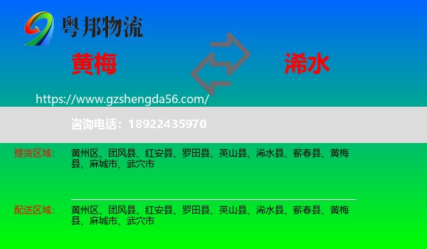 黄梅县到浠水县物流专线