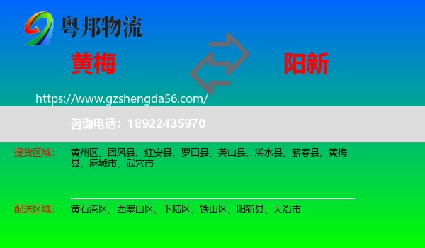黄梅县到阳新县物流专线