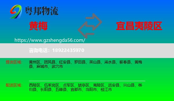 黄梅县到夷陵区物流专线