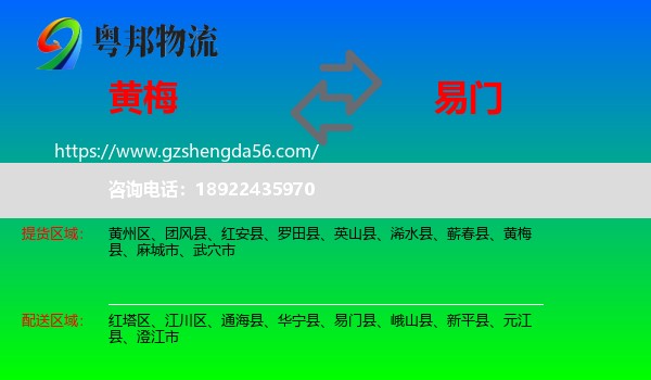 黄梅县到易门县物流专线