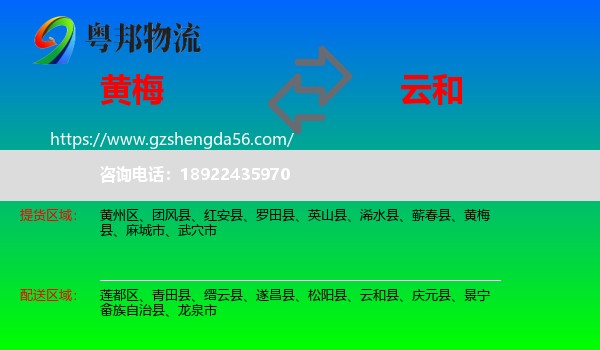 黄梅县到云和县物流专线