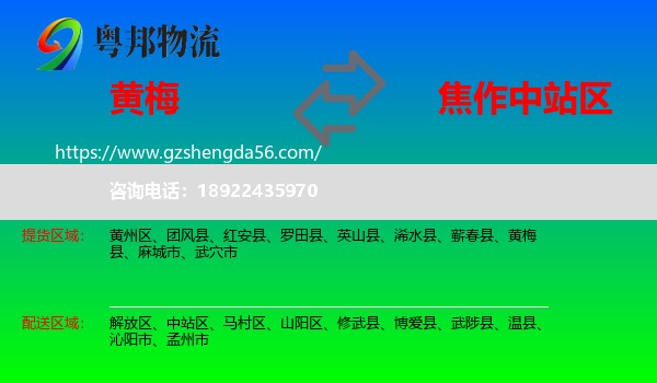 黄梅县到中站区物流专线
