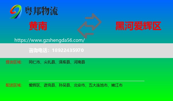 黄南到爱辉区物流专线