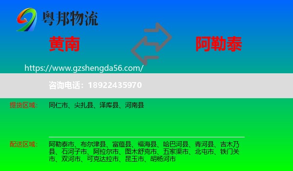 黄南到阿勒泰物流专线