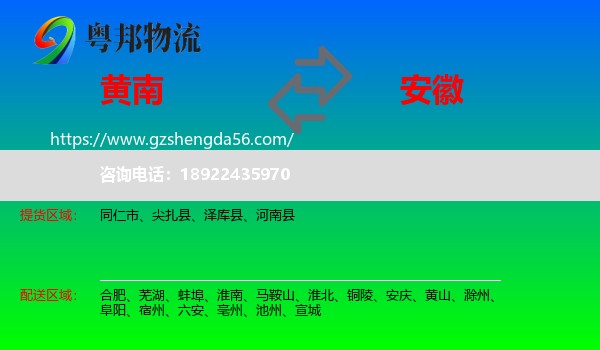 黄南到安徽物流专线