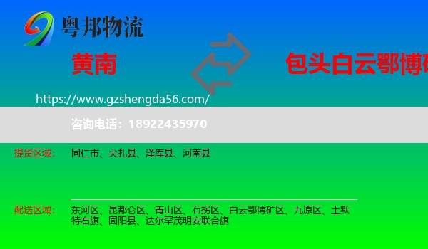 黄南到白云鄂博矿区物流专线