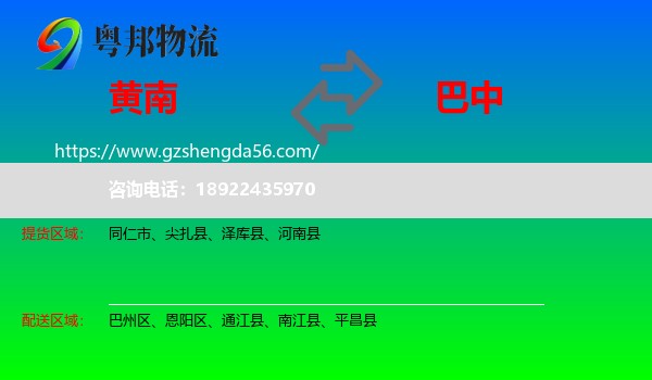黄南到巴中物流专线