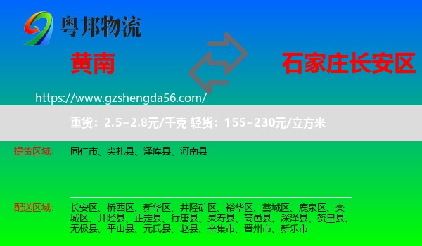 黄南到长安区物流专线