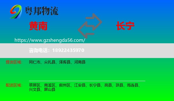 黄南到长宁县物流专线