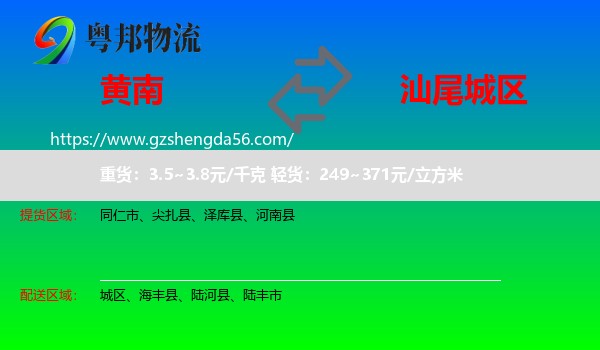 黄南到城区物流专线
