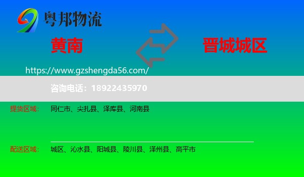 黄南到城区物流专线